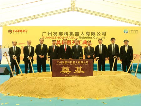 廣州發(fā)那科機器人有限公司奠基暨開工典禮活動