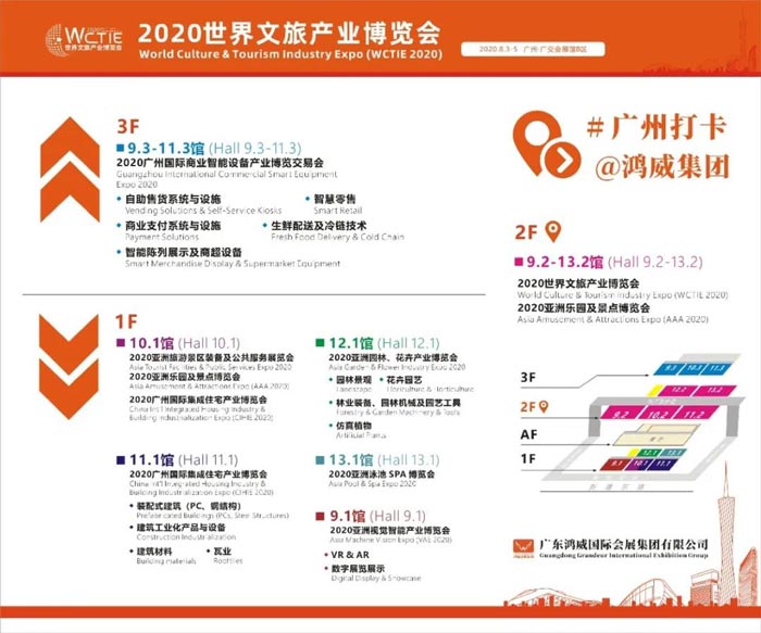 2020世界文旅產(chǎn)業(yè)博覽會觀展攻略