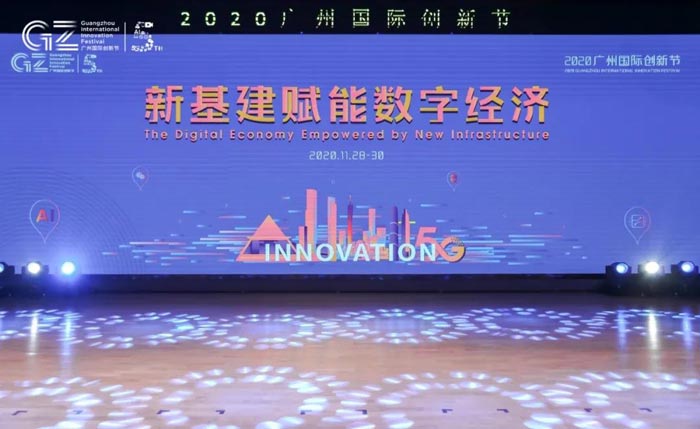 2020廣州國際創(chuàng)新節(jié)開幕儀式在天河正式開啟