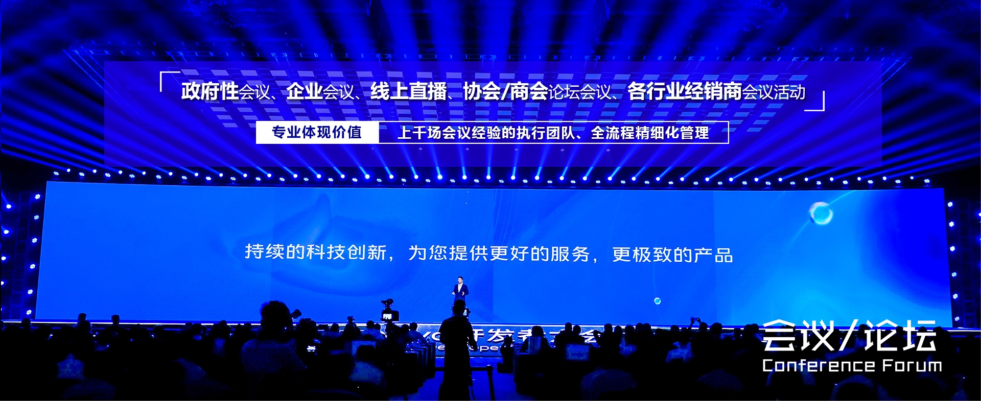 廣州專業(yè)活動策劃公司 | 一站式解決會議、慶典、答謝會全案執(zhí)行